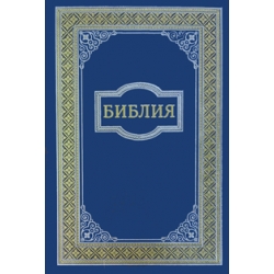 Біблія (А4)